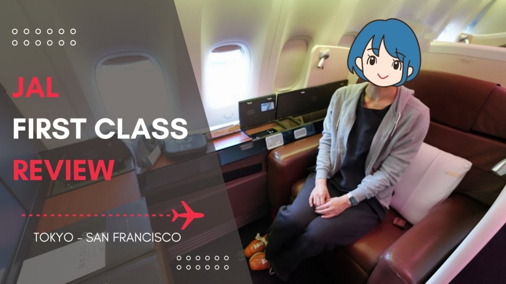 JAL国際線ファーストクラス777-300ER（JAL SUITE） は高級料亭だった